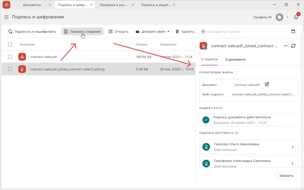 Объединение подписей в КриптоАРМ