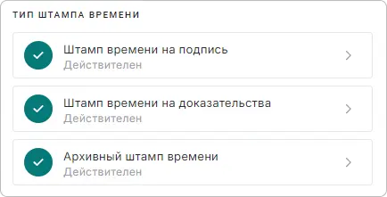 Список штампов в подписи документа в КриптоАРМ