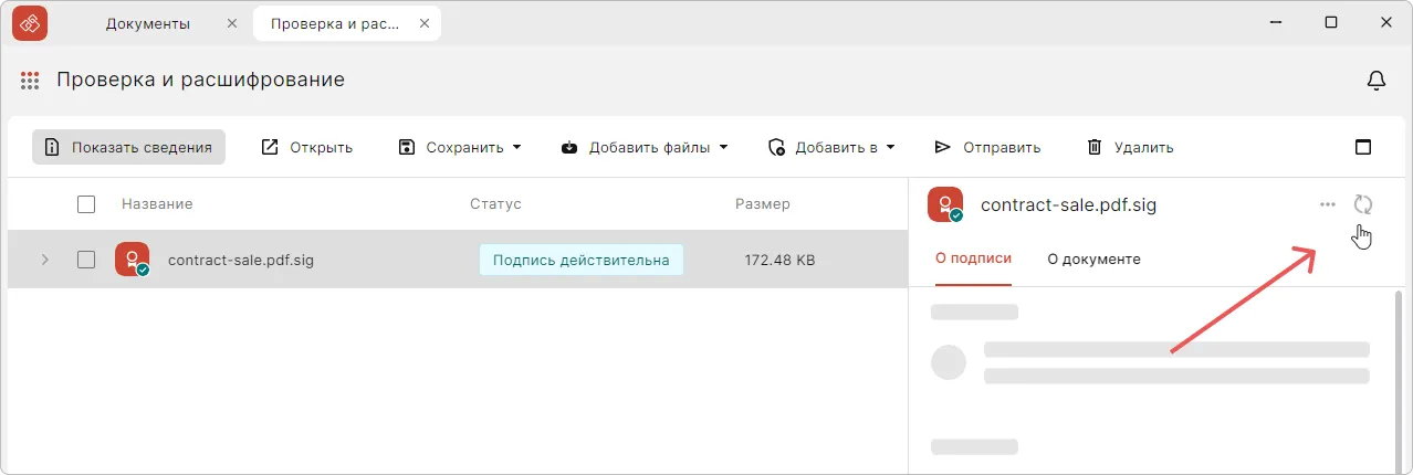 Обновление сведении о подписи документа в КриптоАРМ