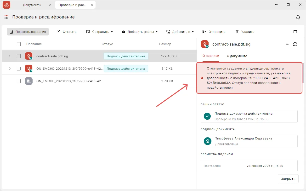 Проверка соответствия МЧД сертификату в КриптоАРМ