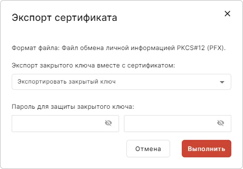Экспорт сертификата с закрытым ключом в КриптоАРМ