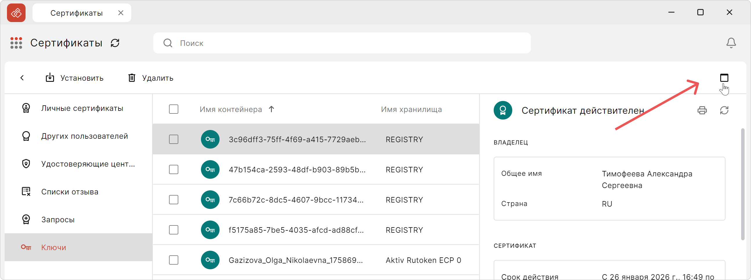 Просмотр сведений о сертификате в контейнере в КриптоАРМ