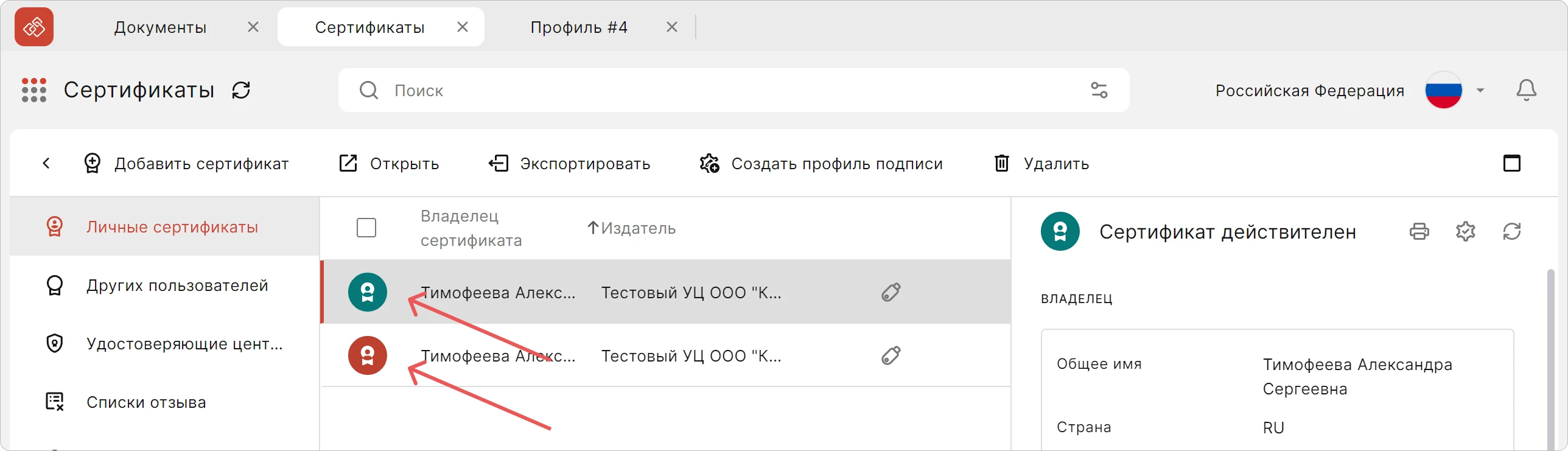 Проверка статуса сертификата в КриптоАРМ