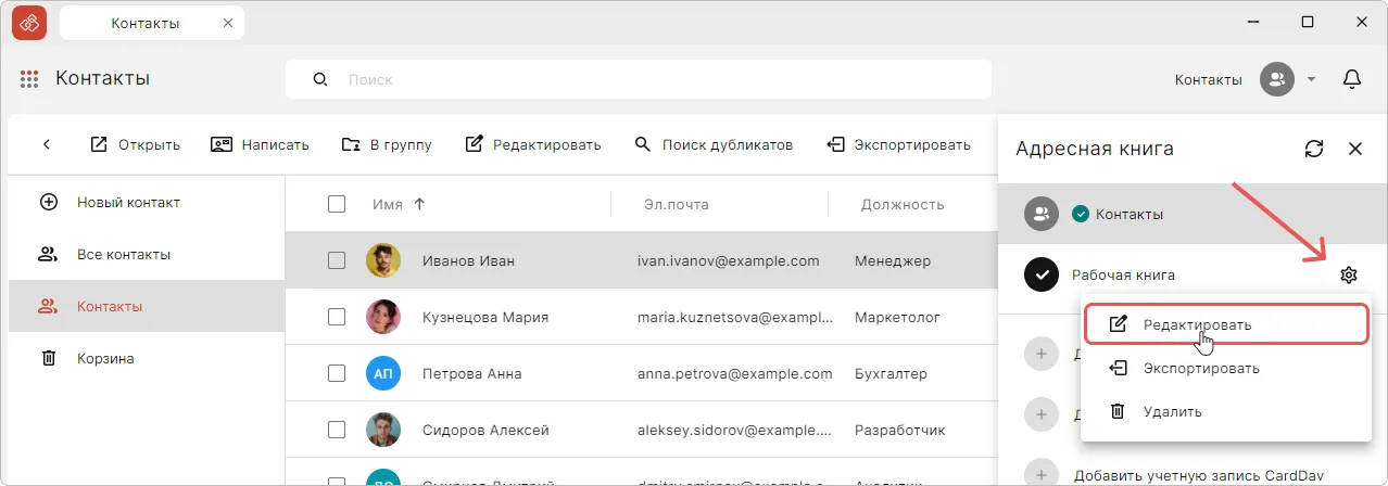 Кнопка для редактирования адресной книги в КриптоАРМ