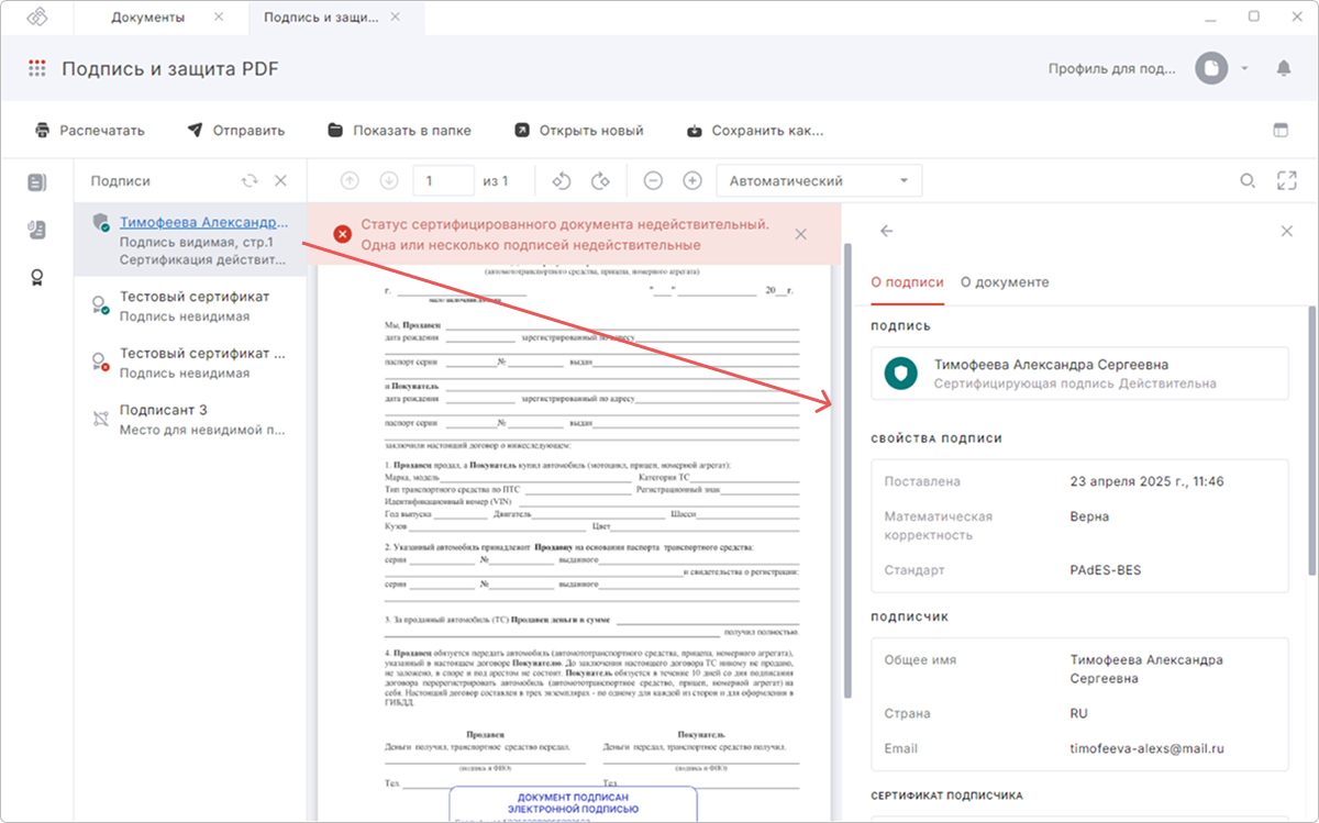 Проверка подписи файла PDF