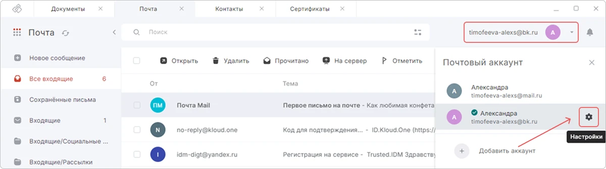 Редактирование почтового аккаунта