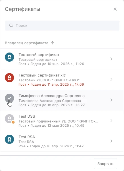 Выбор сертификата подписи