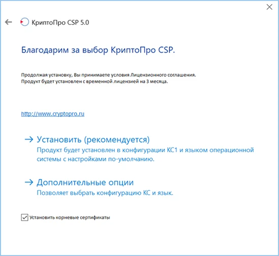 Главное окно мастера установки КриптоПро CSP