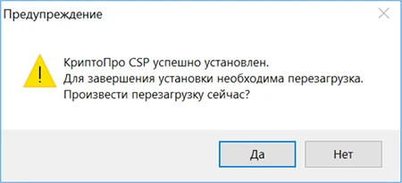 Завершение установки КриптоПро CSP