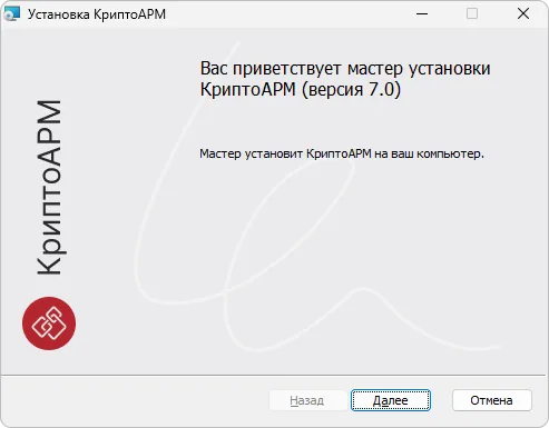 Запуск мастера установки КриптоАРМ