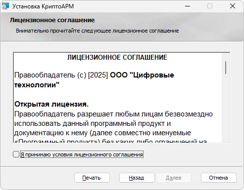 Условия лицензионного соглашения КриптоАРМ