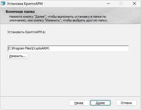 Выбор каталога для установки КриптоАРМ