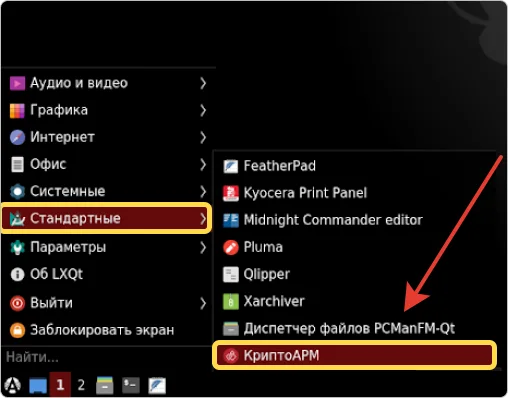 Размещение КриптоАРМ в меню системы