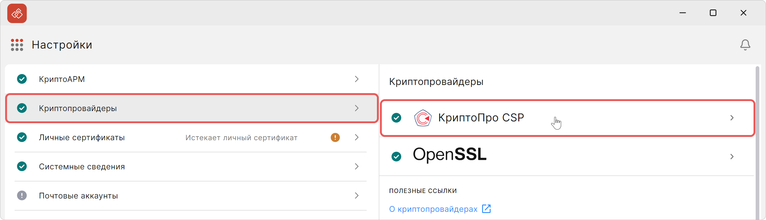 Переход к настройке KeyAgreement в приложении КриптоАРМ