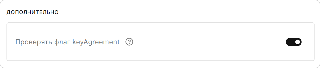 Включение проверки KeyAgreement в приложении КриптоАРМ