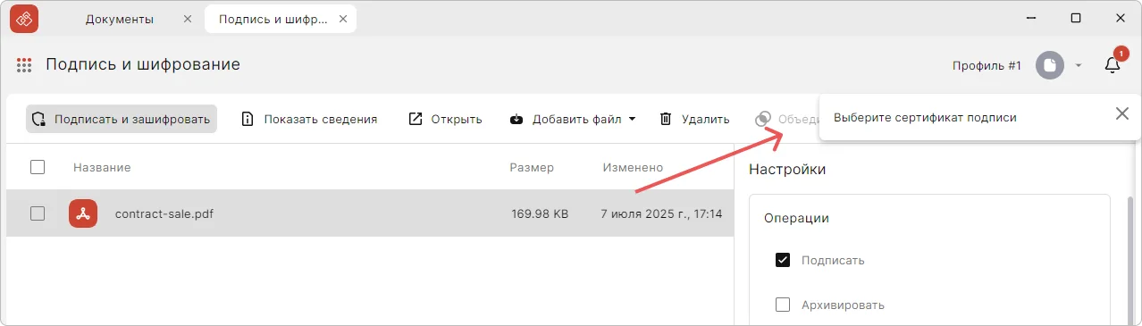Пример всплывающего уведомления в КриптоАРМ