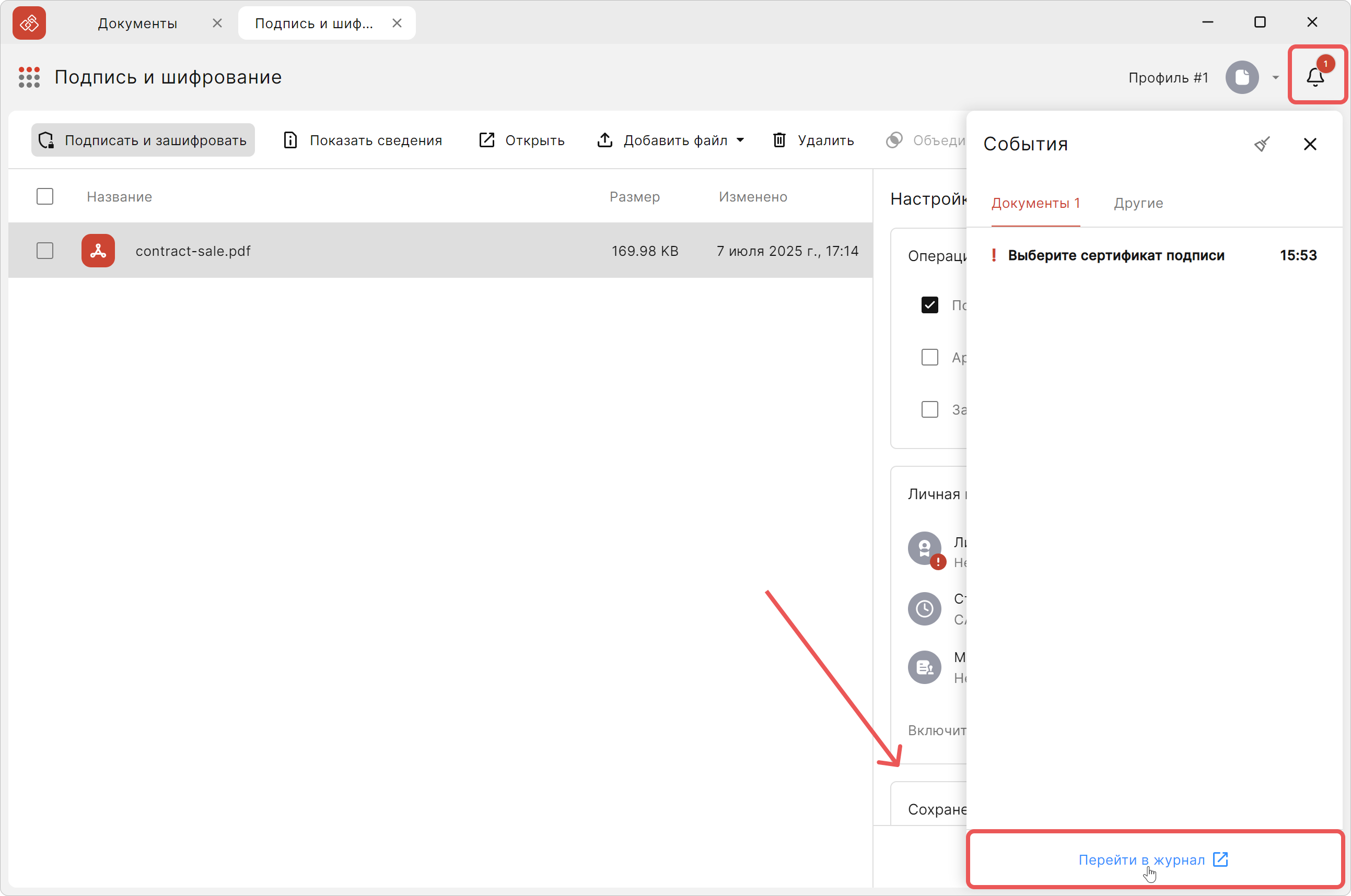 Интерфейс журнала событий в КриптоАРМ