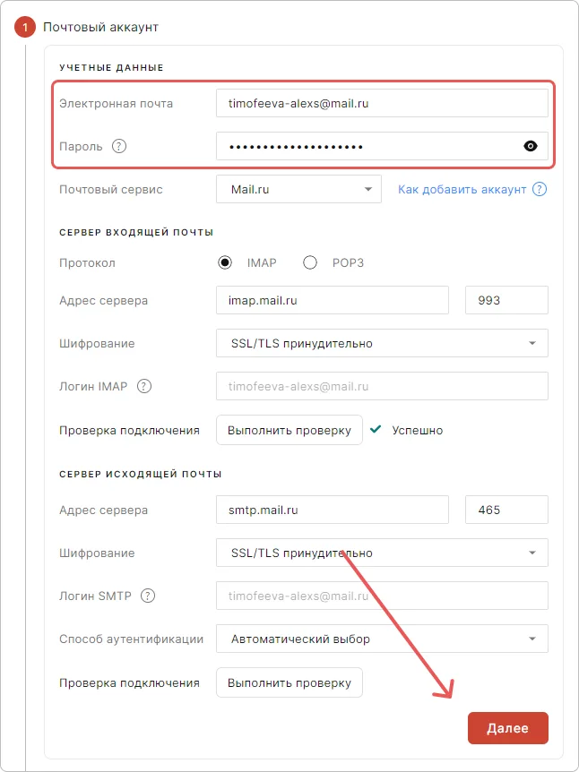 Форма подключения почтового аккаунта