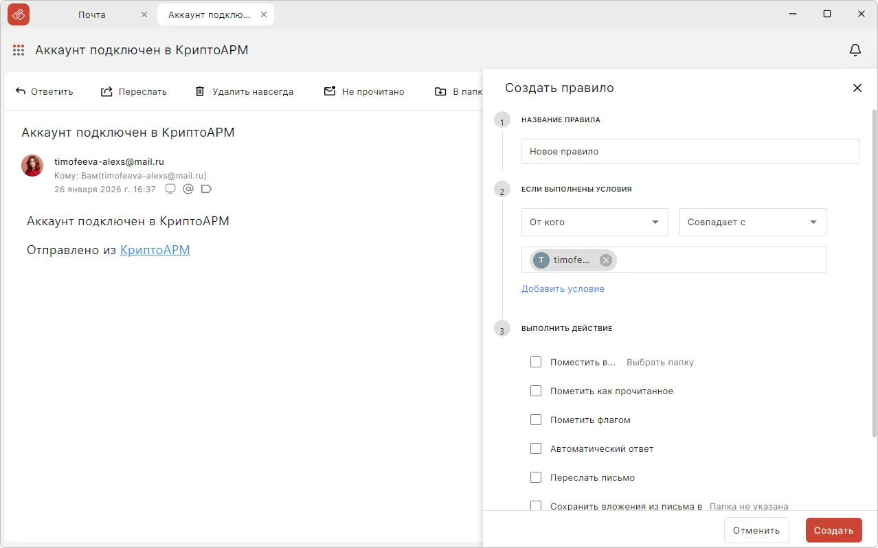 Окно создания правила сортировки