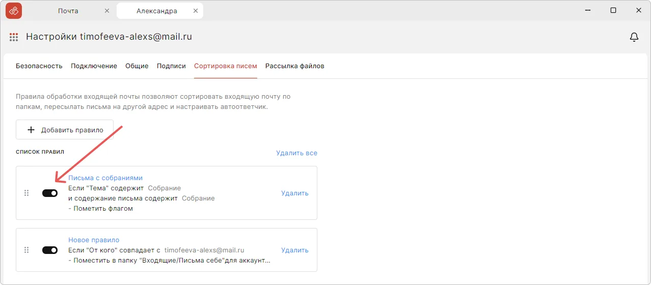 Изменение активности правила сортировки писем в приложении КриптоАРМ