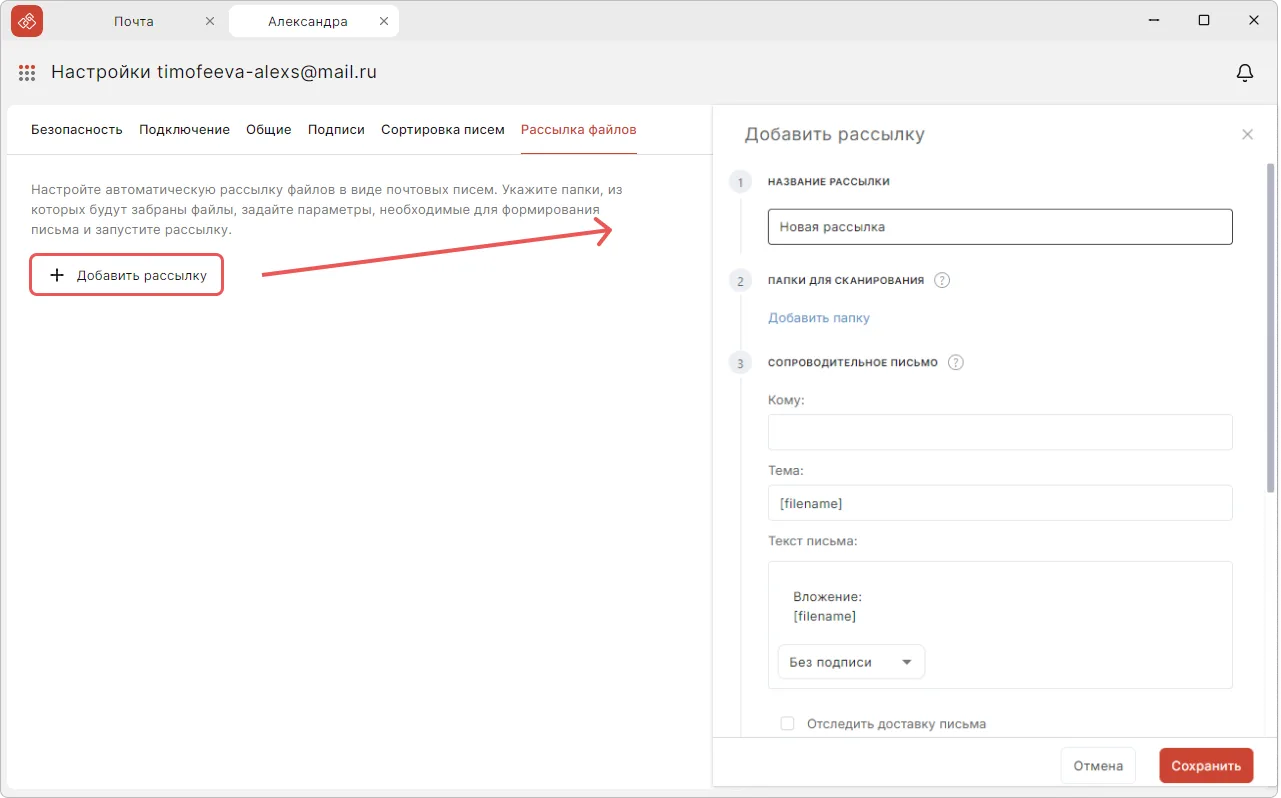 Создание рассылки файлов в приложении КриптоАРМ
