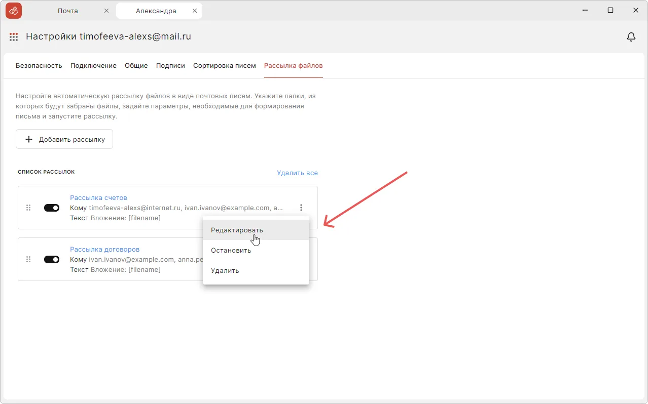Изменение параметров рассылки файлов в приложении КриптоАРМ