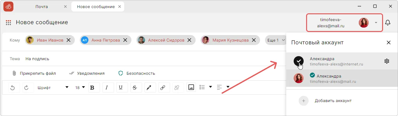 Выбор отправителя в новом письме КриптоАРМ