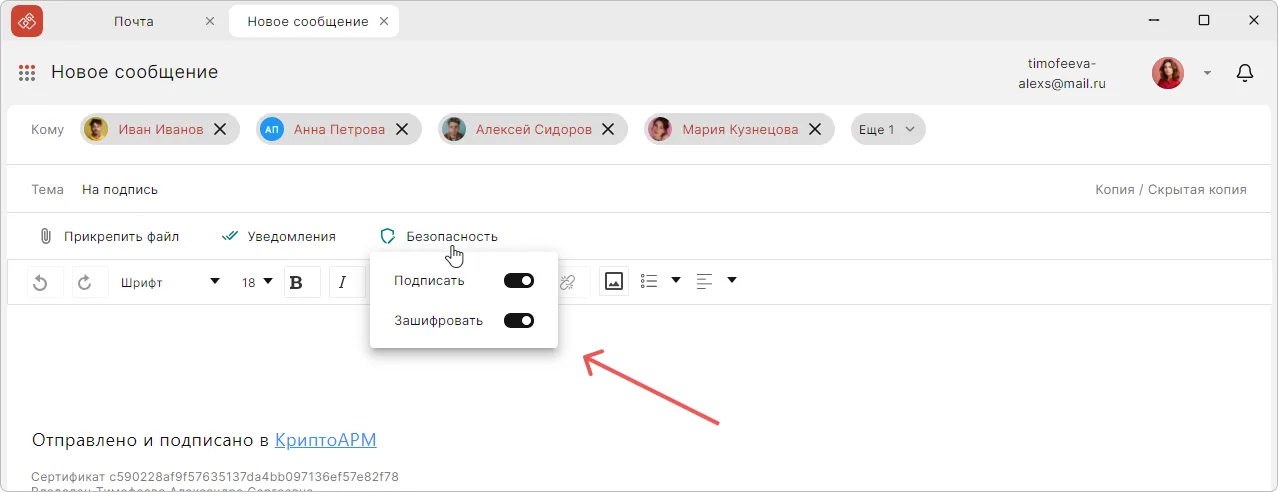 Настройка подписи и шифрования в новом письме КриптоАРМ
