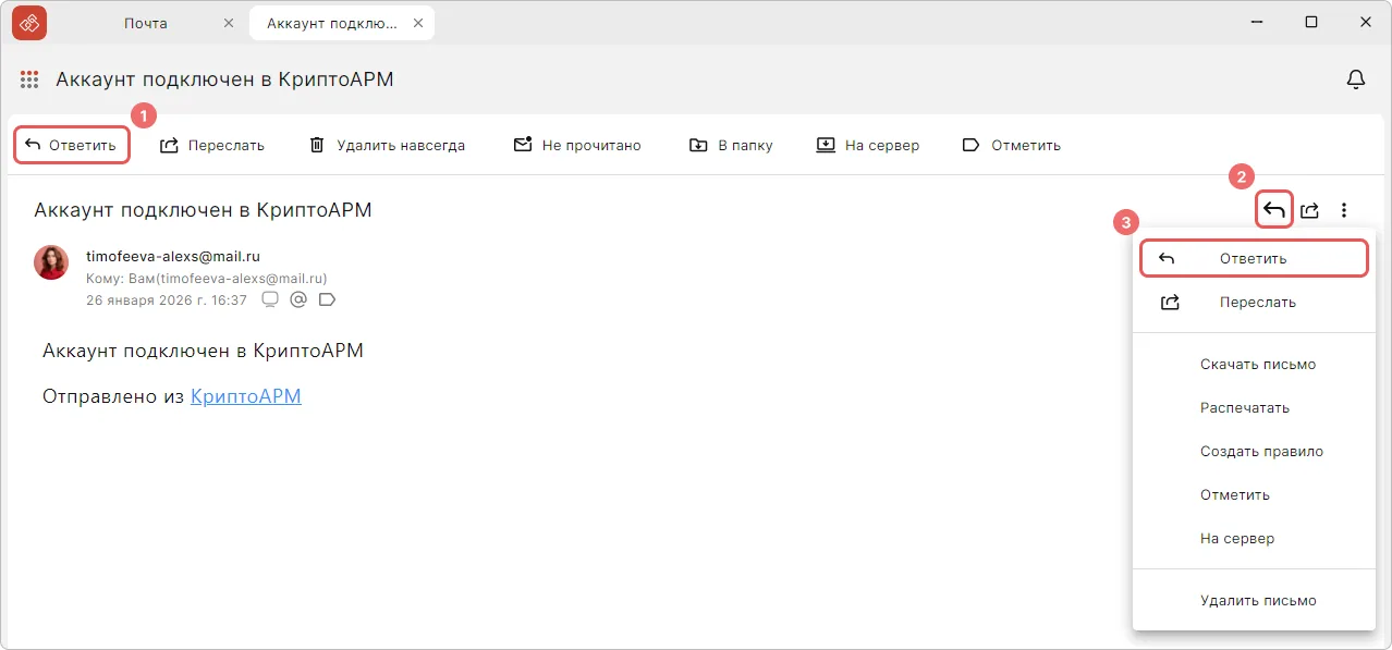 Ответ на письмо КриптоАРМ при его чтении