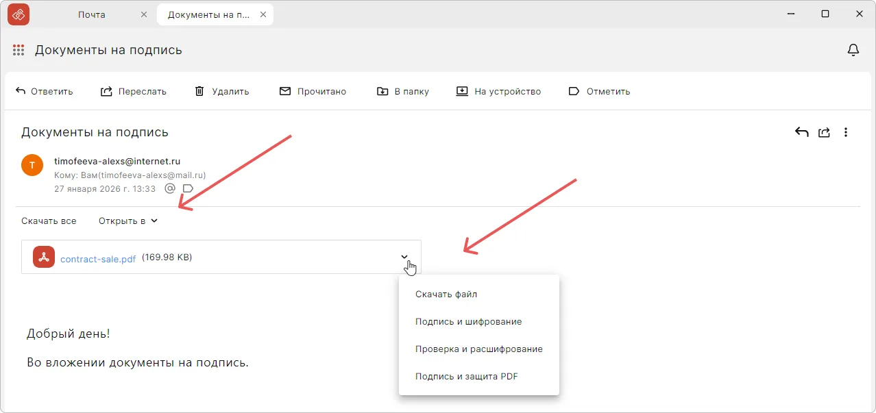 Действия с вложениями письма в КриптоАРМ
