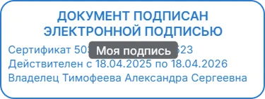 Штамп с личной подписью в КриптоАРМ