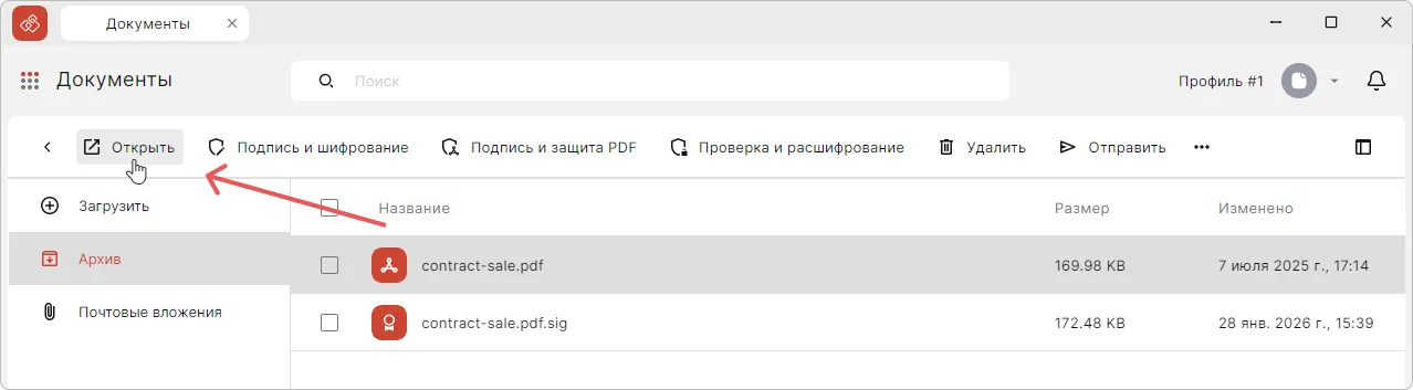 Открытие документа в приложении КриптоАРМ
