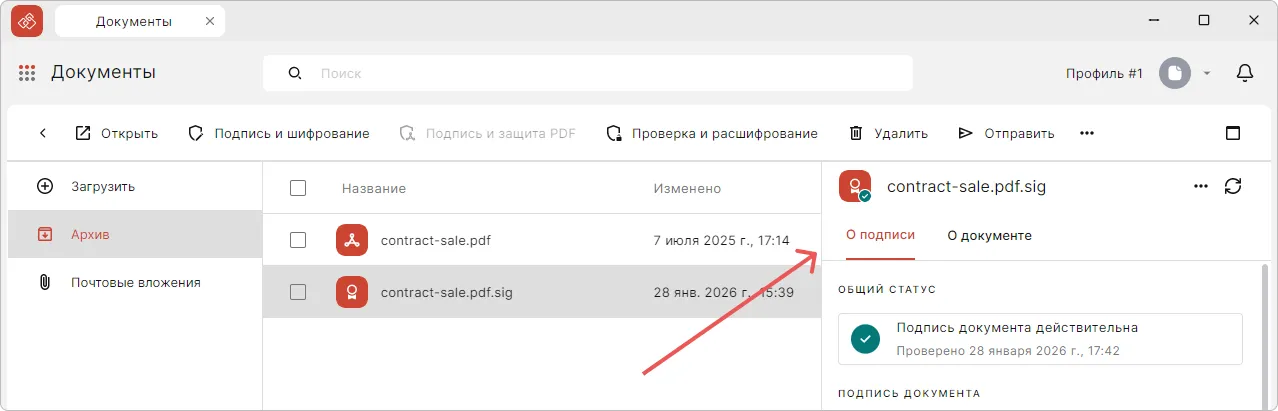 Просмотр сведений о документе в приложении КриптоАРМ