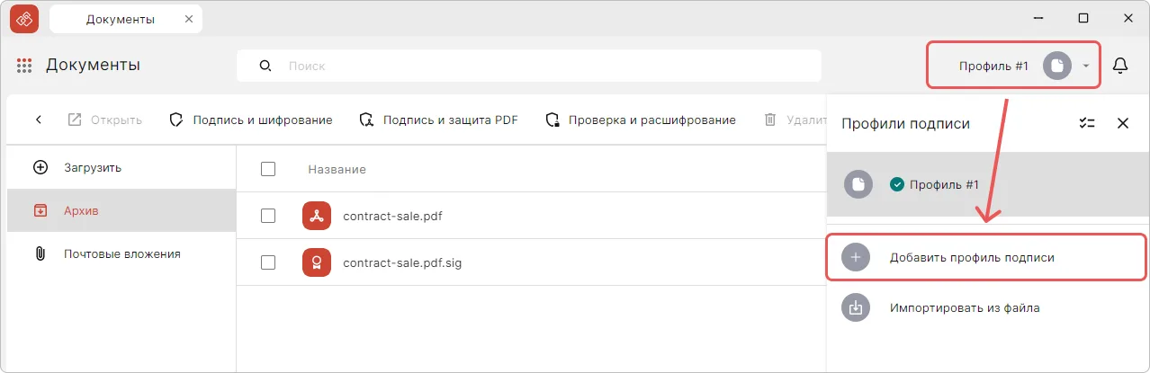 Создание профиля подписи в приложении КриптоАРМ