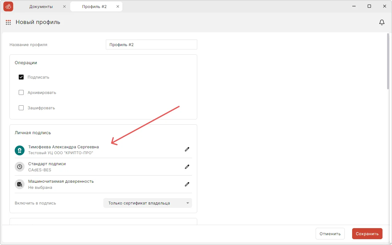 Окно создания профиля подписи