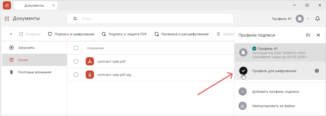 Переключение между профилями подписи в приложении КриптоАРМ