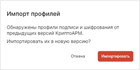 Импорт профиля подписи в приложении КриптоАРМ
