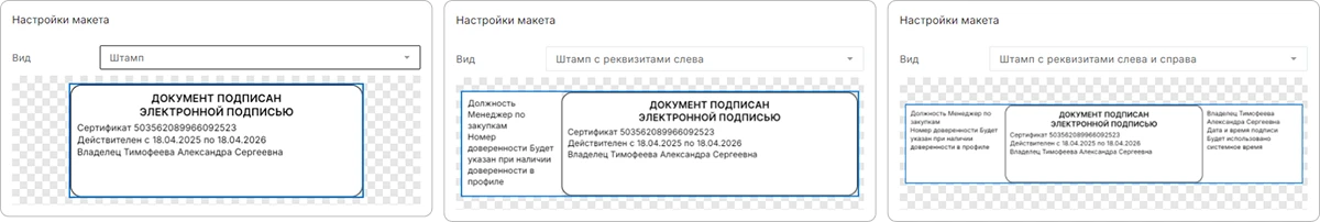 Настройка макета штампа подписи в КриптоАРМ