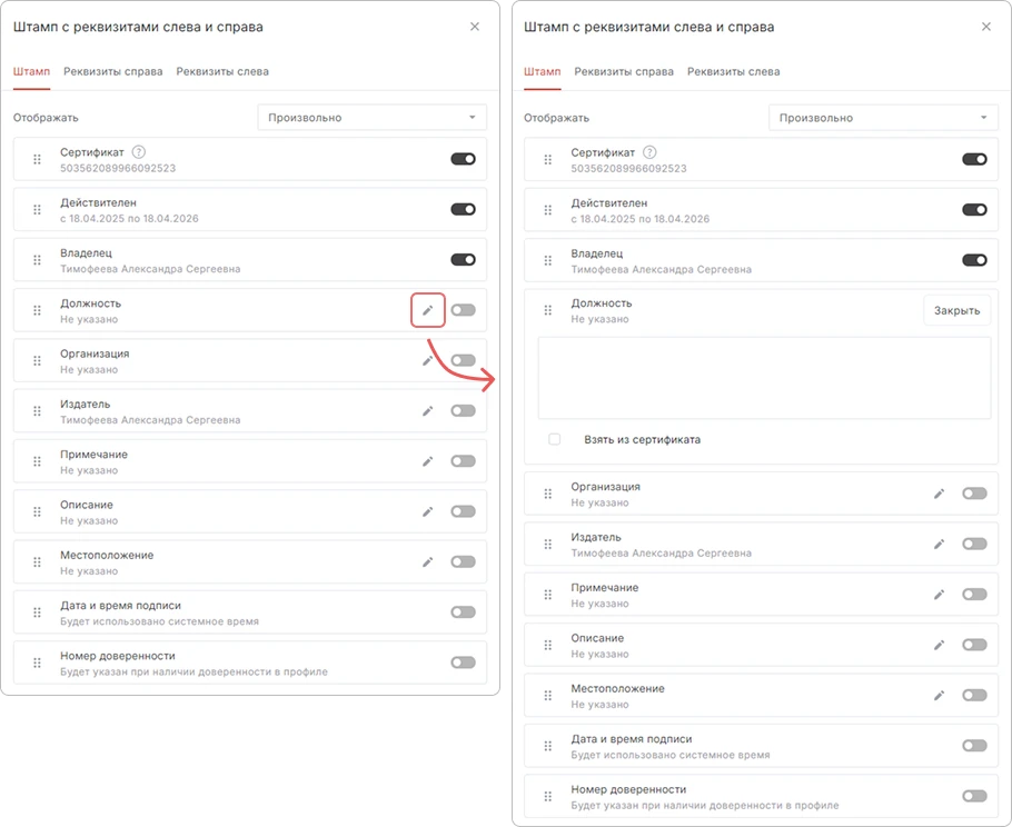 Настройка реквизитов штампа подписи в КриптоАРМ