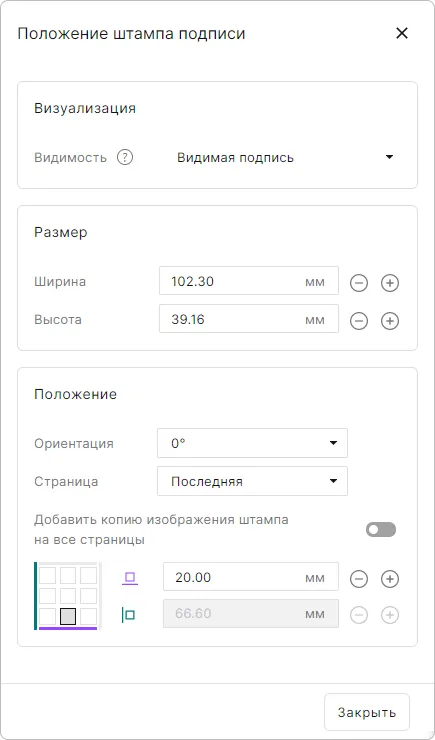 Настройка положения штампа подписи в КриптоАРМ