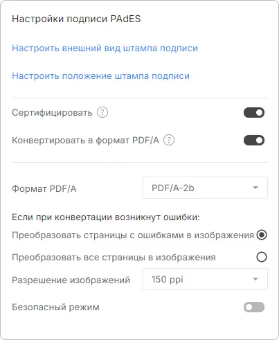 Настройка параметров подписи PAdES в КриптоАРМ