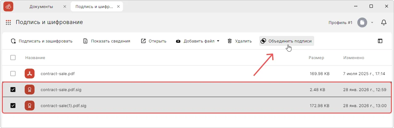 Объединение подписей в КриптоАРМ