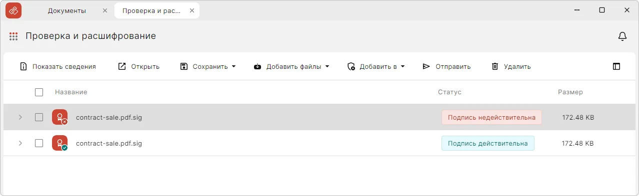 Сведения о подписи документа в КриптоАРМ