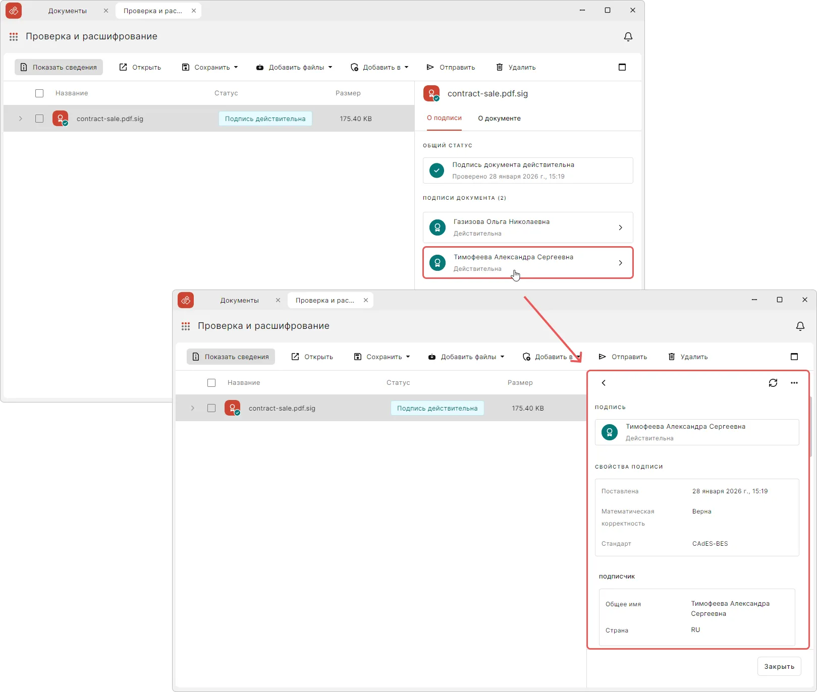 Сведения о подписи документа с соподписями в КриптоАРМ