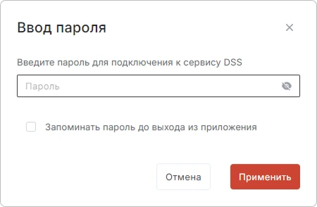 Ввод пароля для подключения к сервису DSS в КриптоАРМ