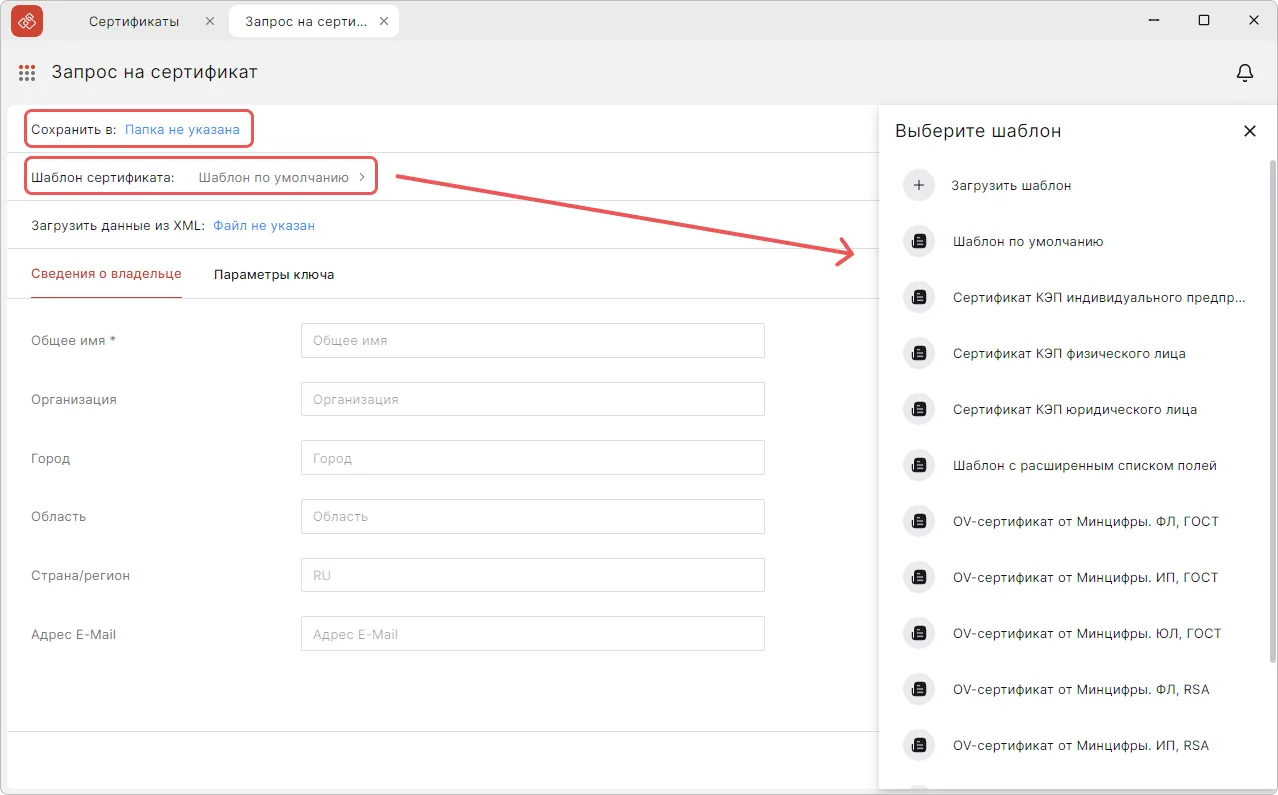 Форма создания запроса на сертификат в КриптоАРМ