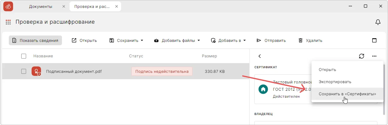 Установка корневого сертификата в КриптоАРМ