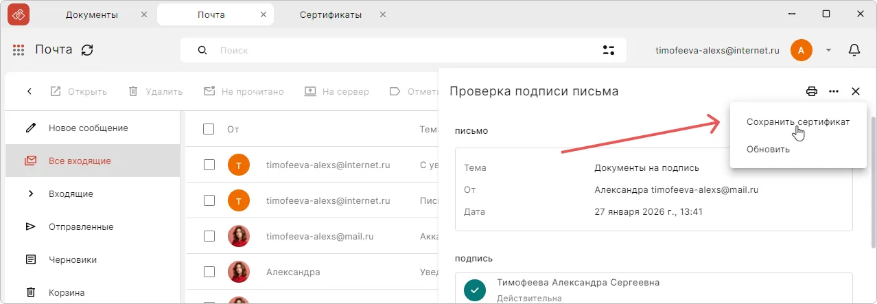 Установка сертификата
