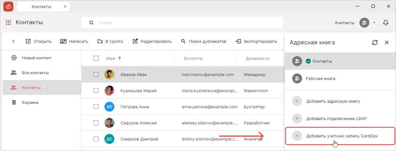 Список адресных книг КриптоАРМ