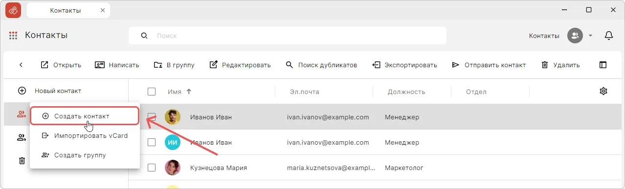 Меню с выбором действия для создания контакта